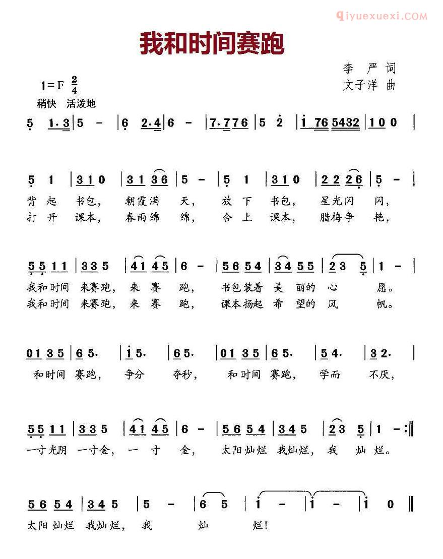 儿童歌曲简谱[我和时间赛跑]