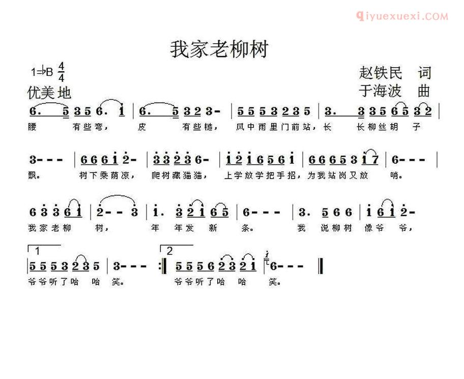 儿童歌曲简谱[我家老柳树]