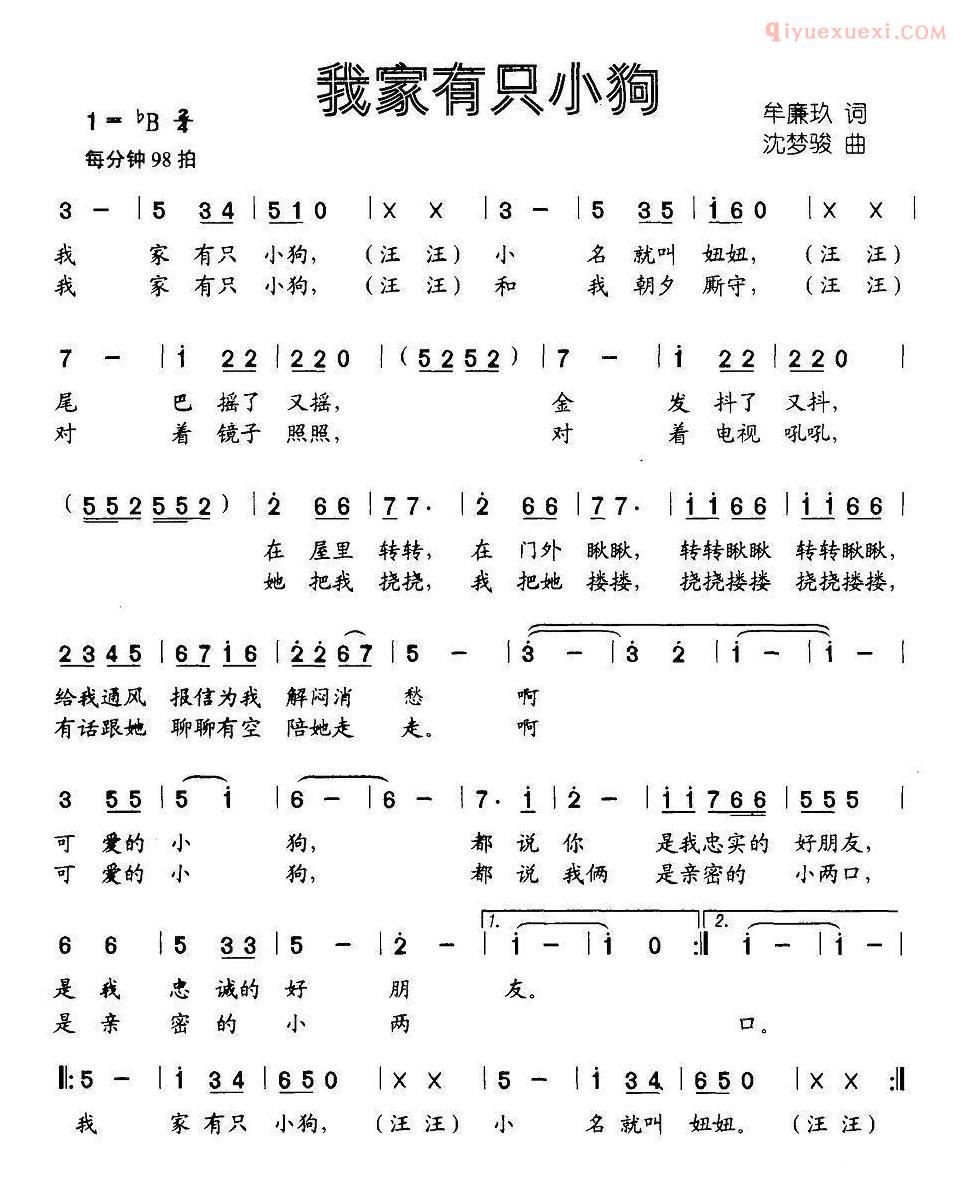 儿童歌曲简谱[我家有只小狗]