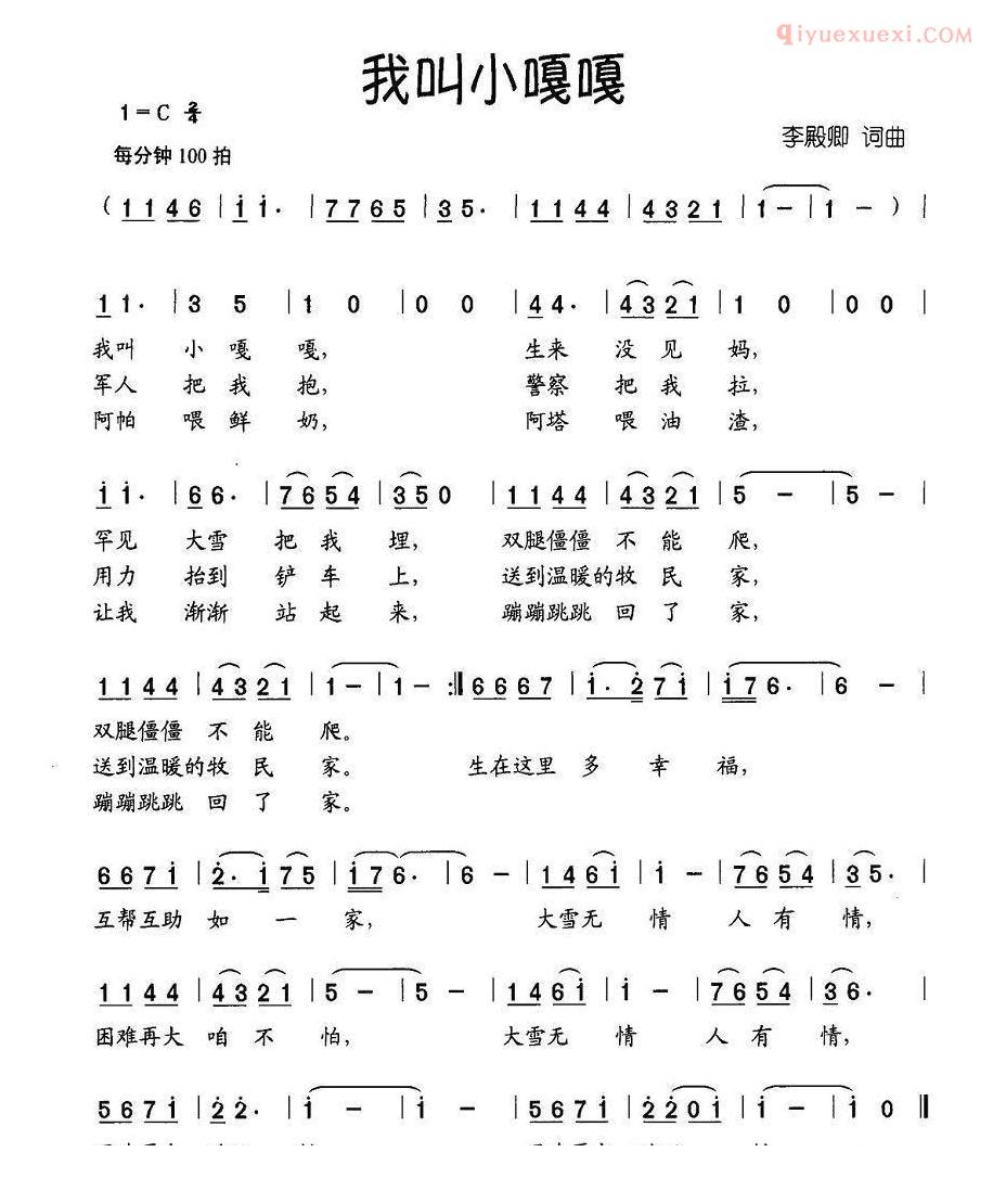 儿童歌曲简谱[我叫小嘎嘎]