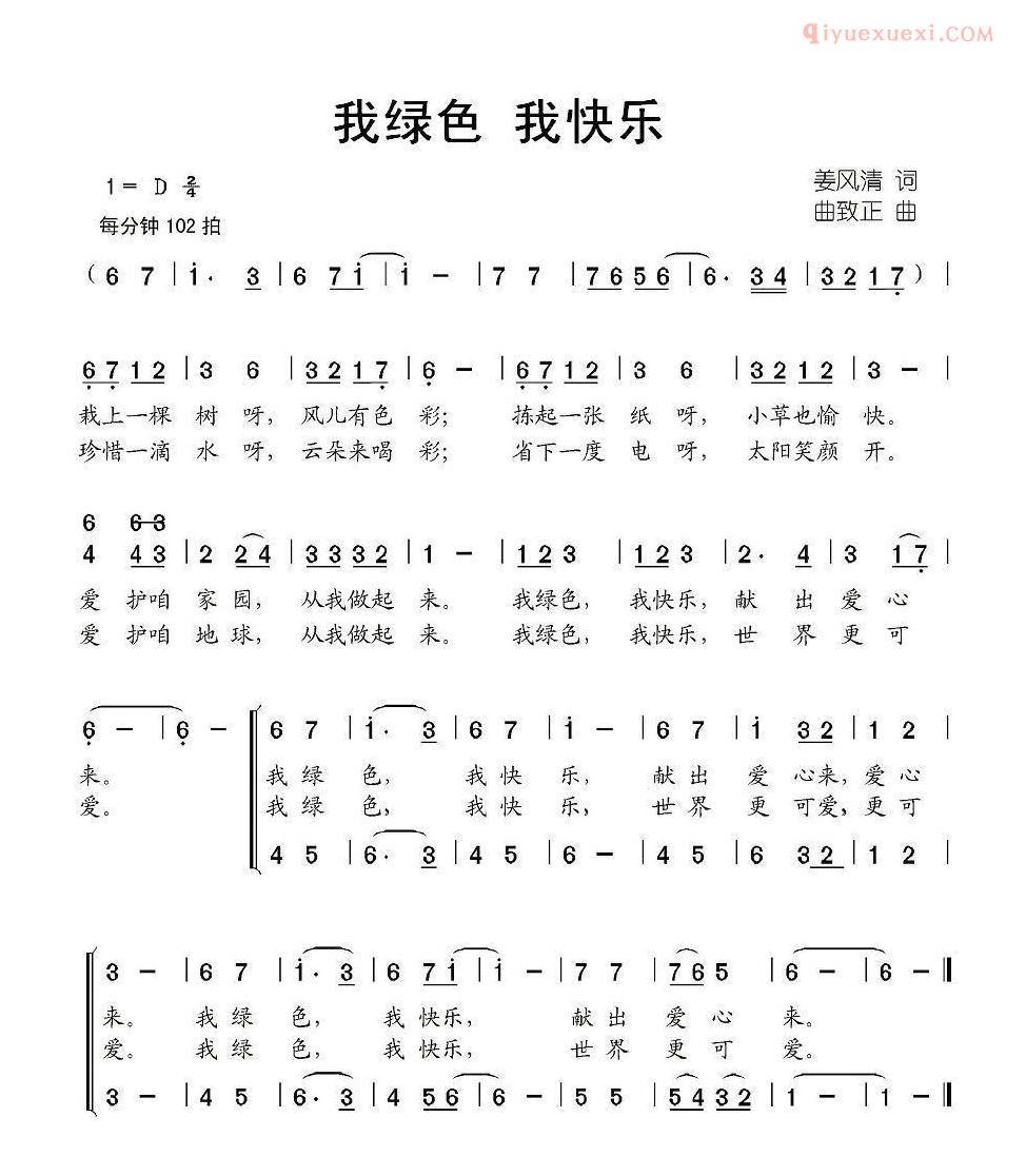儿童歌曲简谱[我绿色 我快乐]