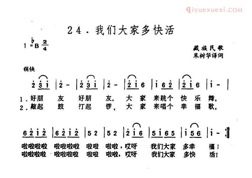 儿童歌曲简谱[我们大家多快活]