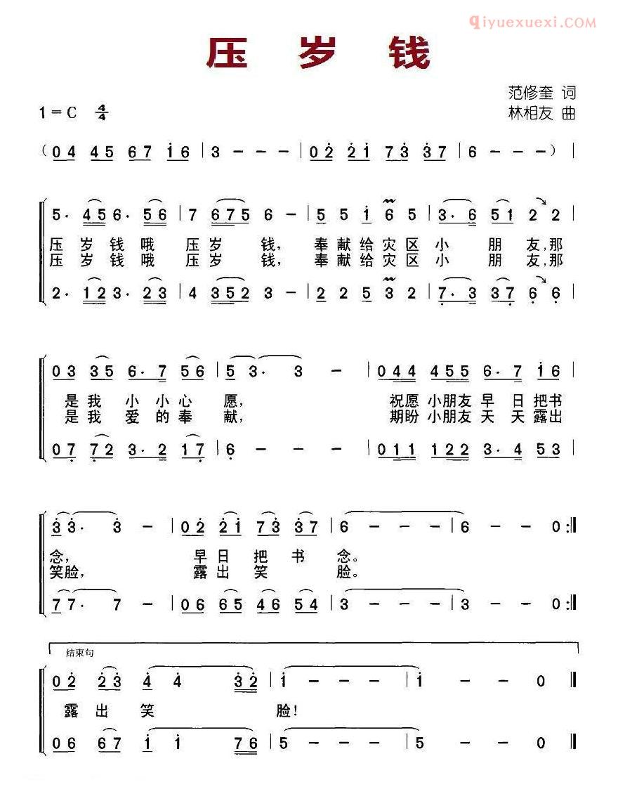 儿童歌曲简谱[压岁钱]范修奎词 林相友曲