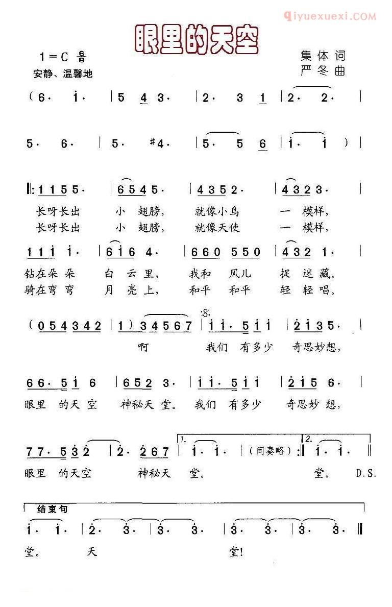儿童歌曲简谱[眼里的天空]