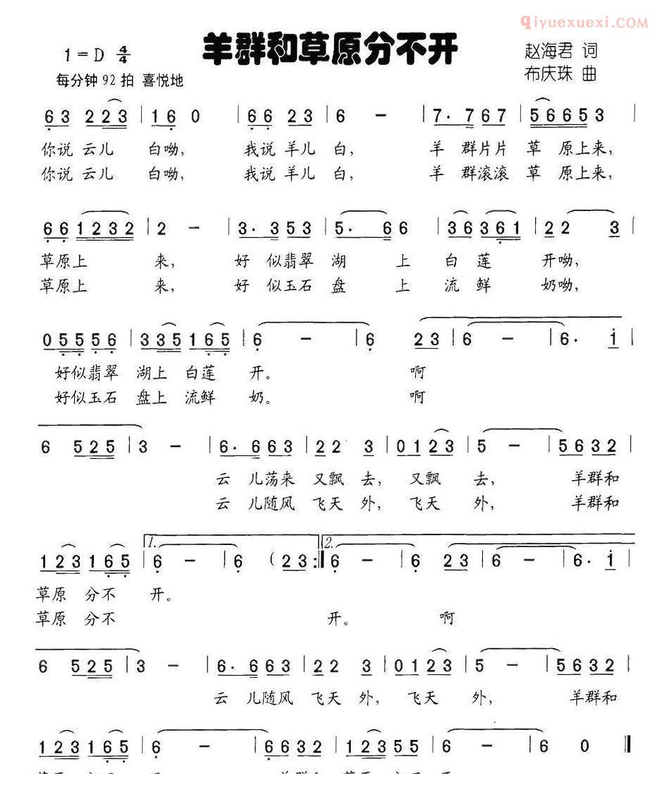 儿童歌曲简谱[羊群和草原分不开]