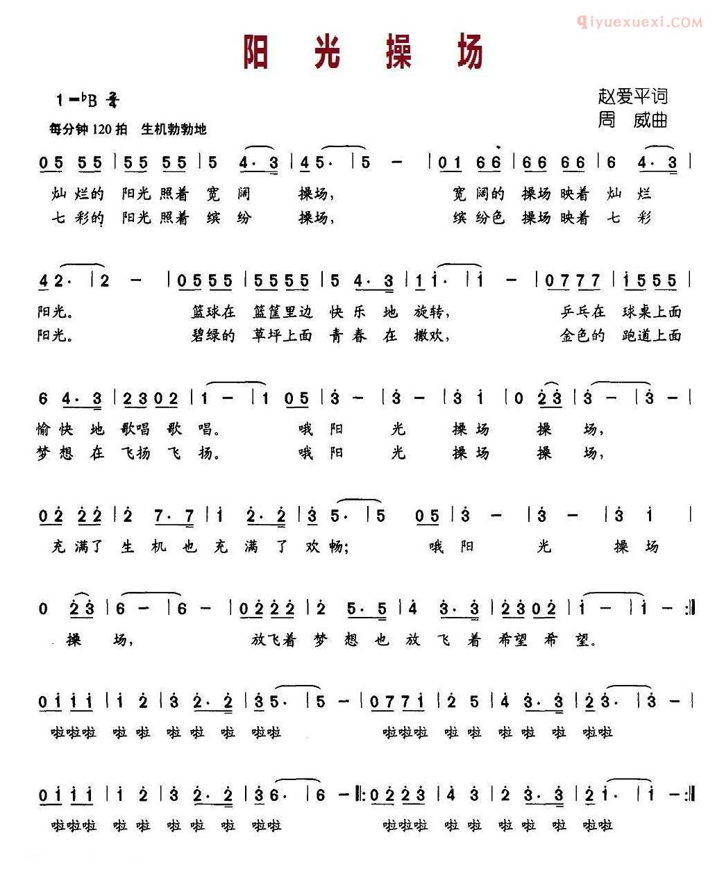 儿童歌曲简谱[阳光操场]