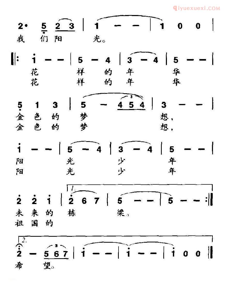 儿童歌曲简谱[阳光少年]丁跃坚词 贾金亮曲