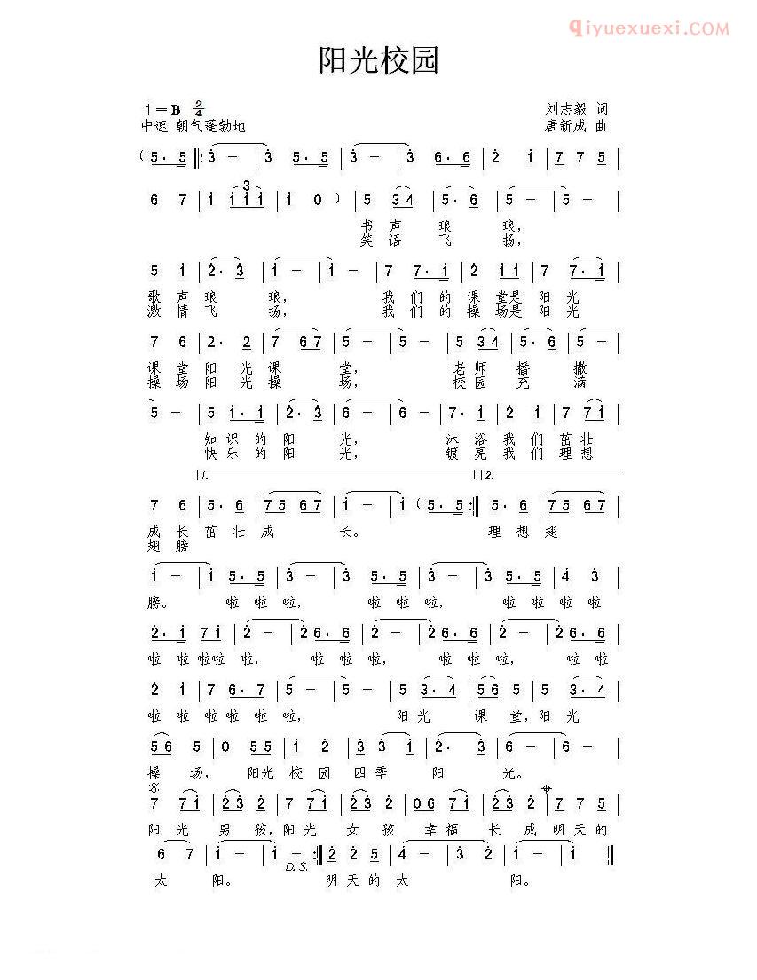 儿童歌曲简谱[阳光校园]刘志毅词 唐新成曲