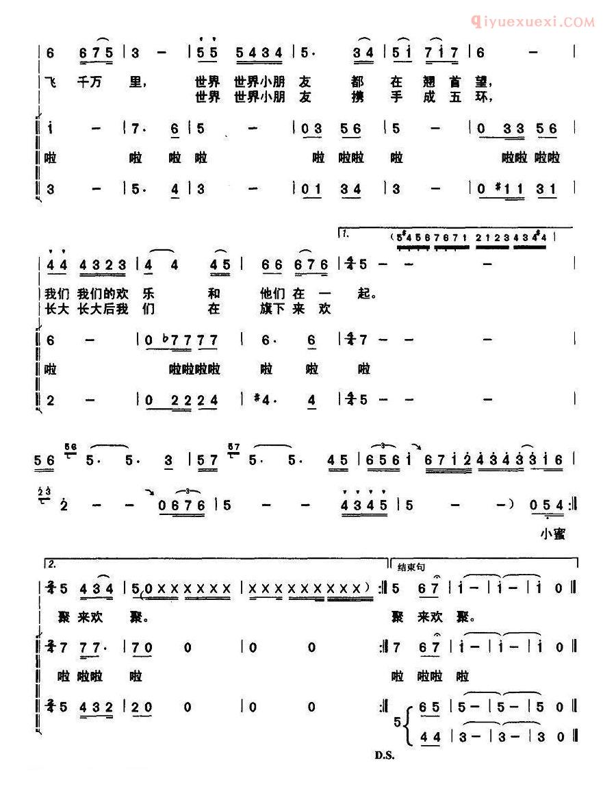 儿童歌曲简谱[银帆与友谊]合唱