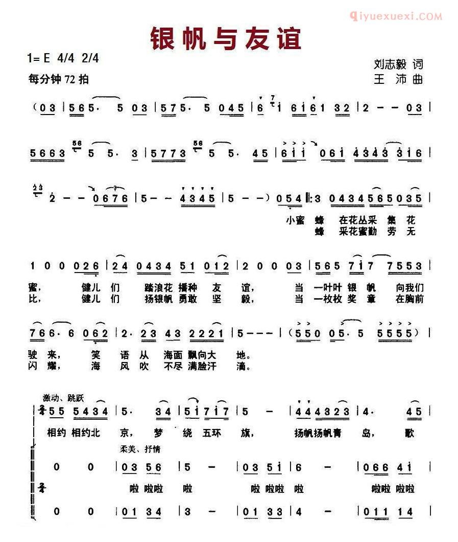 儿童歌曲简谱[银帆与友谊]合唱