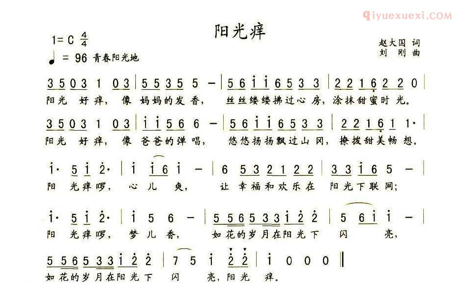 儿童歌曲简谱[阳光痒]