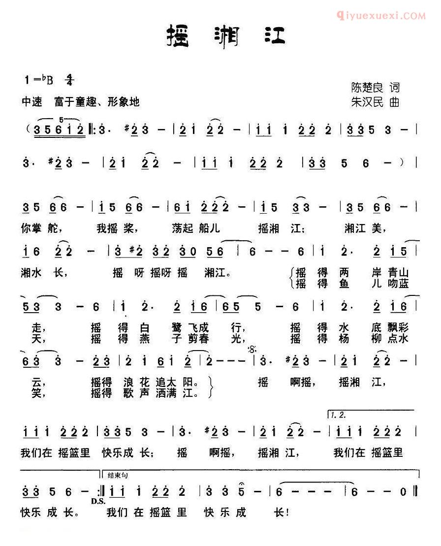 儿童歌曲简谱[摇湘江]陈楚良词 朱汉民曲