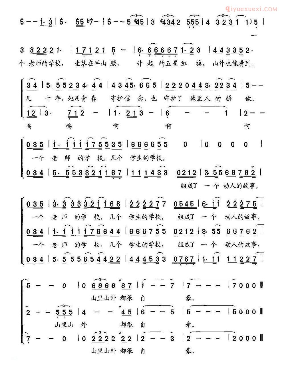 儿童歌曲简谱[一个老师的学校]合唱