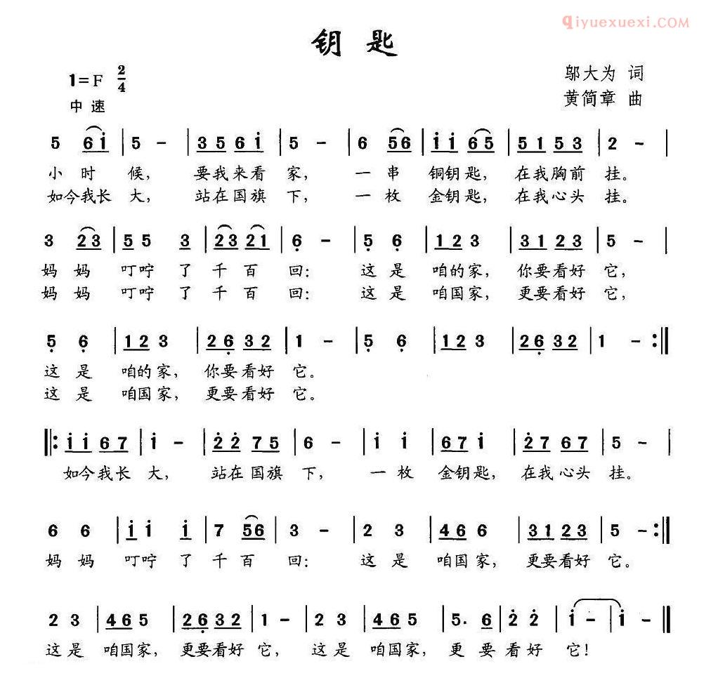 儿童歌曲简谱[钥匙]邬大为词 黄简章曲