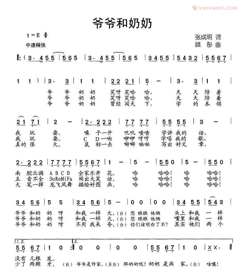 儿童歌曲简谱[爷爷和奶奶]