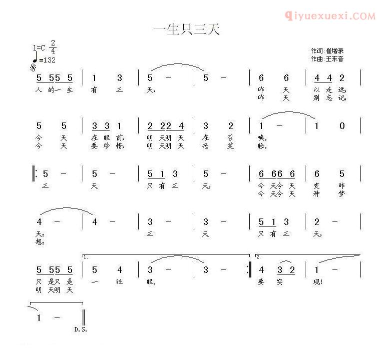 儿童歌曲简谱[一生只三天]崔增录词 王东音曲