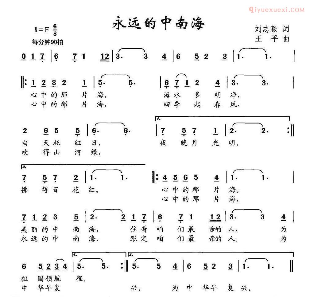 儿童歌曲简谱[永远的中南海]刘志毅词 王平曲