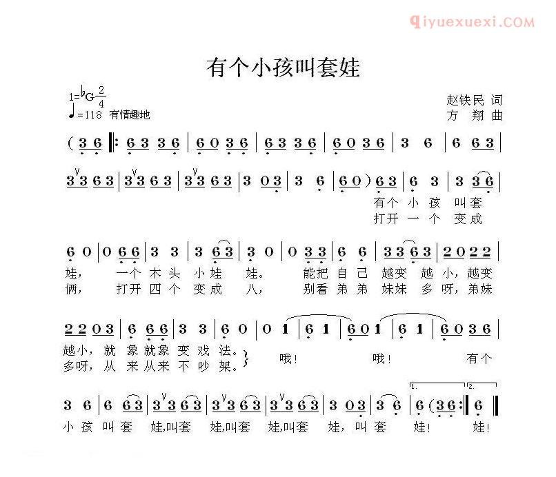 儿童歌曲简谱[有个小孩叫套娃]