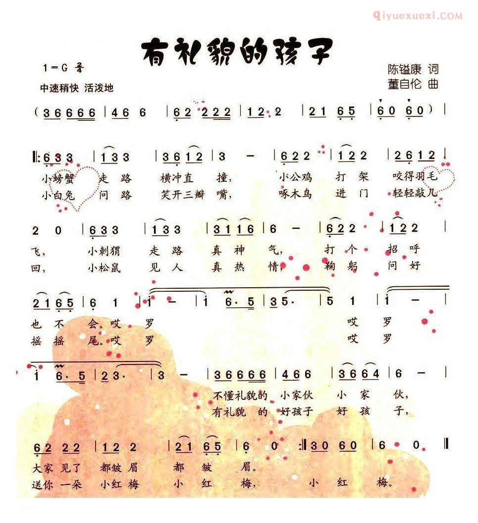儿童歌曲简谱[有礼貌的孩子]