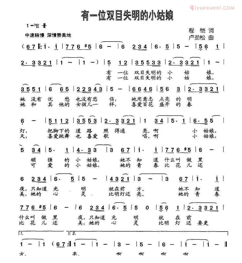 儿童歌曲简谱[有一位双目失明的小姑娘]