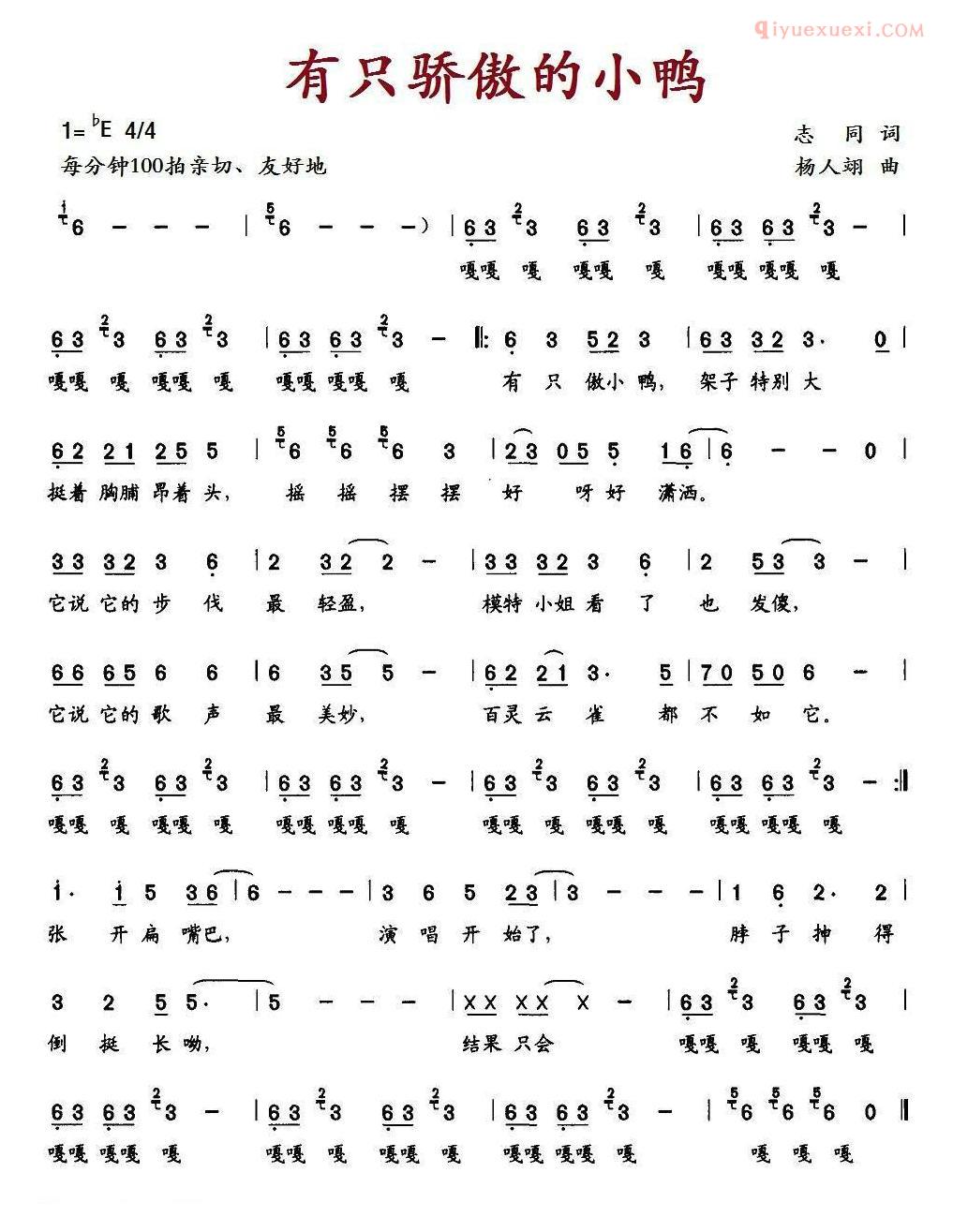 儿童歌曲简谱[有只骄傲的小鸭]