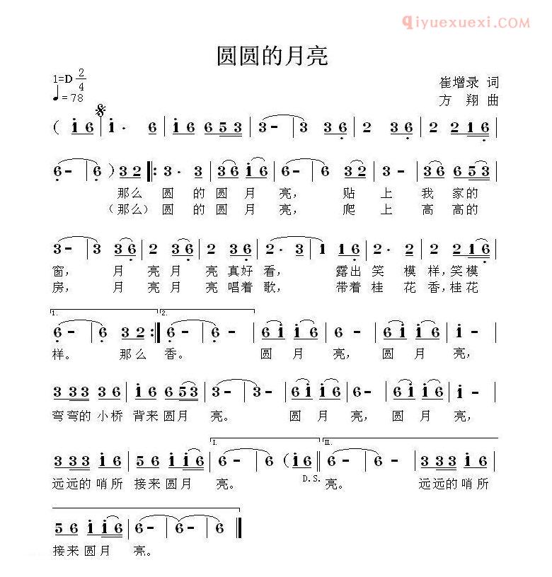 儿童歌曲简谱[圆圆的月亮]崔增录词 方翔曲