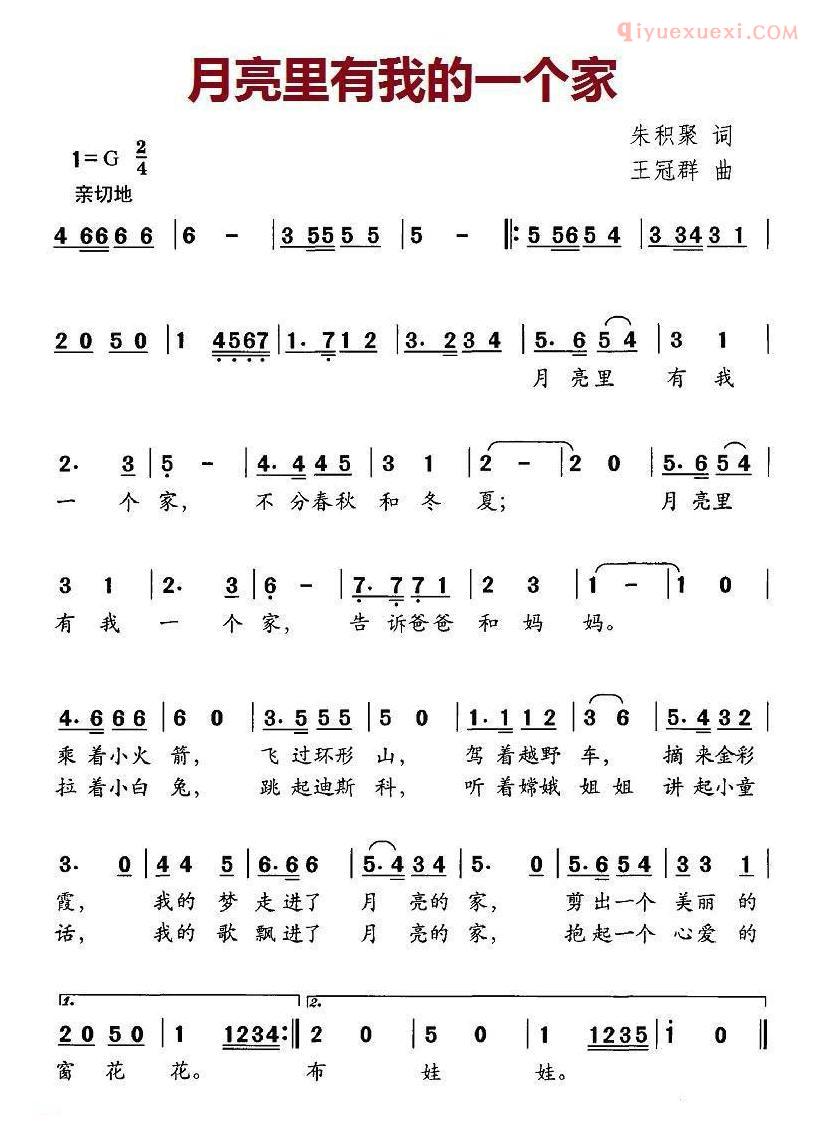 儿童歌曲简谱[月亮里有我的一个家]