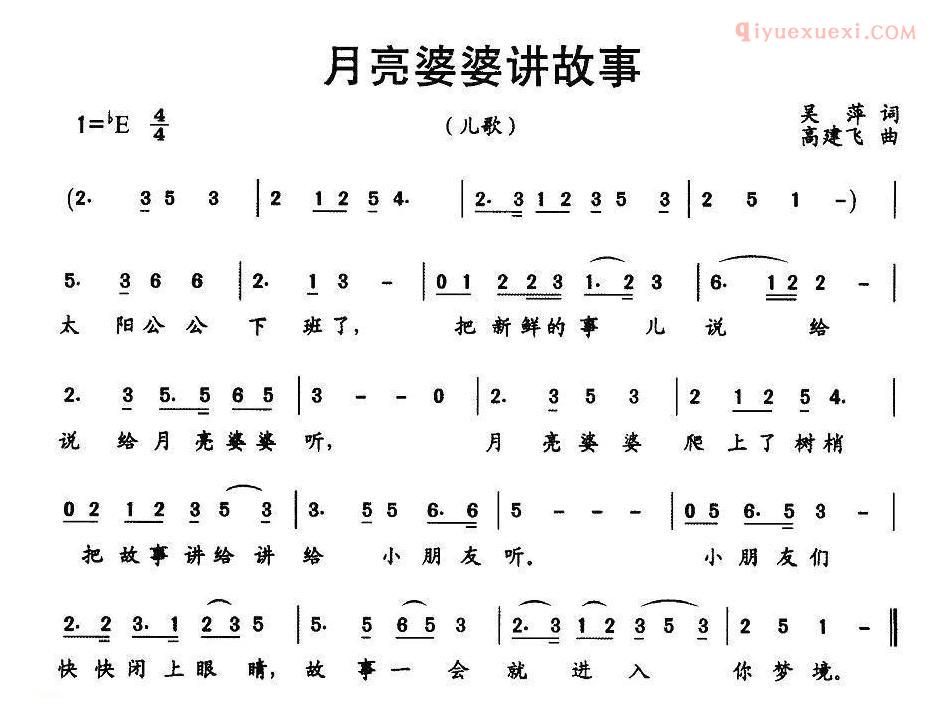 儿童歌曲简谱[月亮婆婆讲故事]