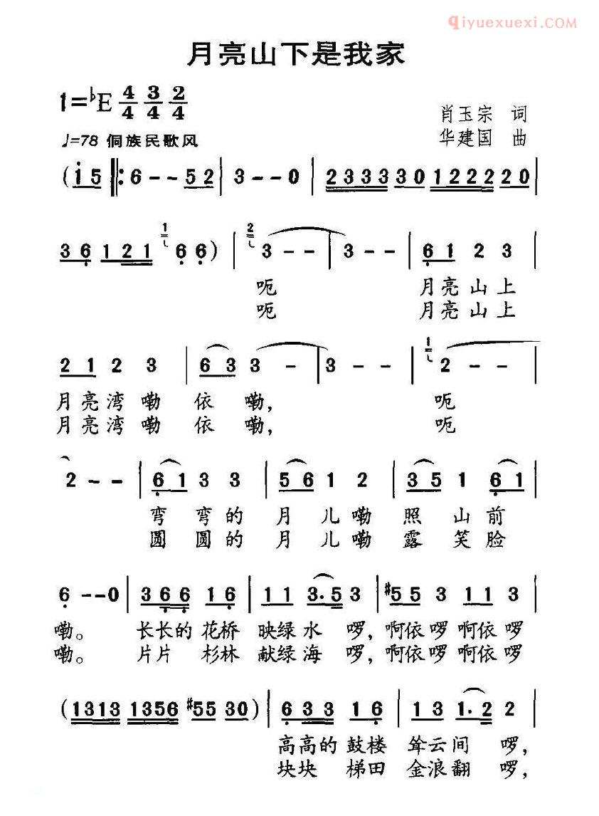 儿童歌曲简谱[月亮山下是我家]