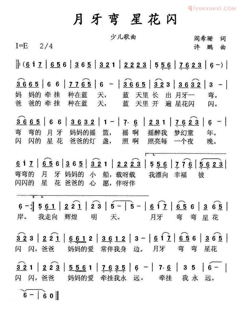 儿童歌曲简谱[月牙弯 星花闪]