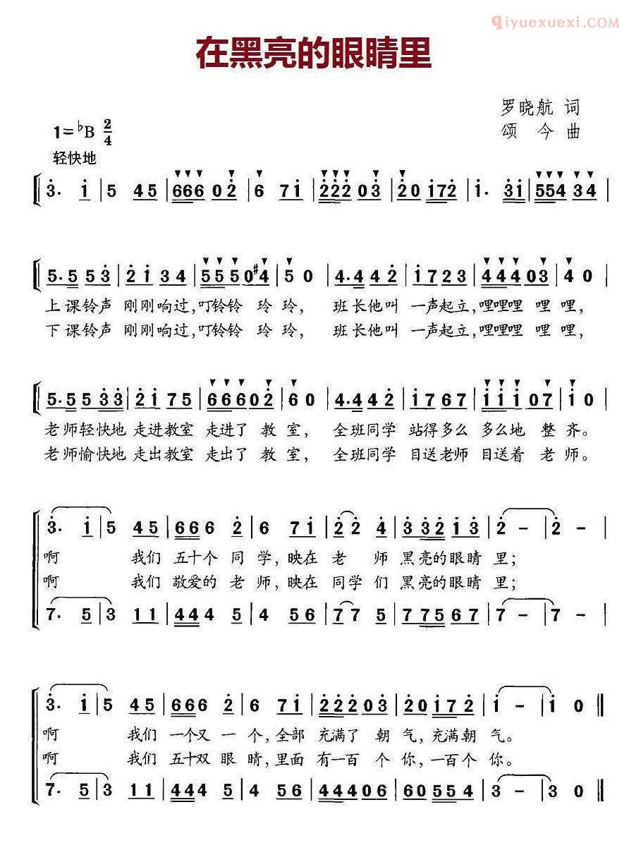 儿童歌曲简谱[在黑亮的眼睛里]合唱