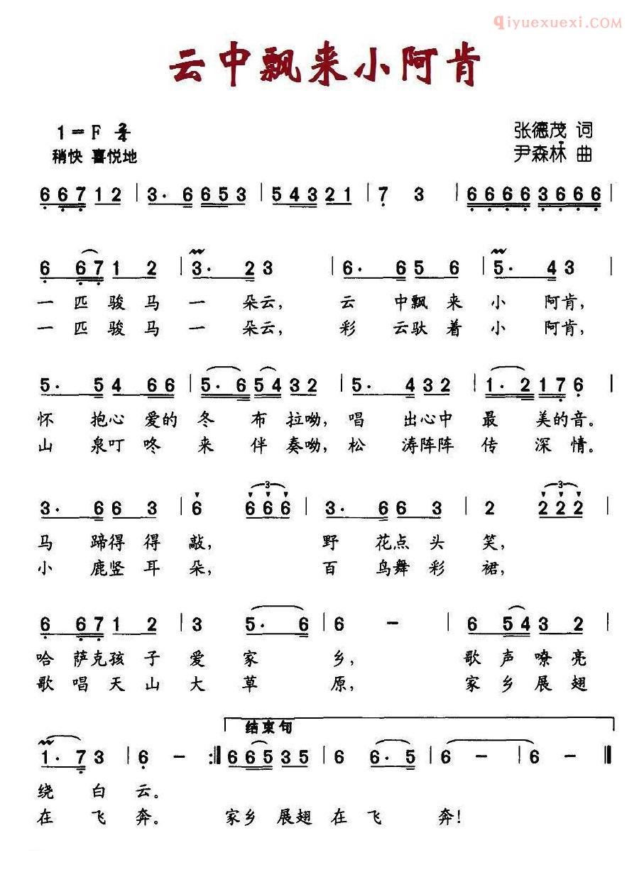 儿童歌曲简谱[云中飘来小阿肯]