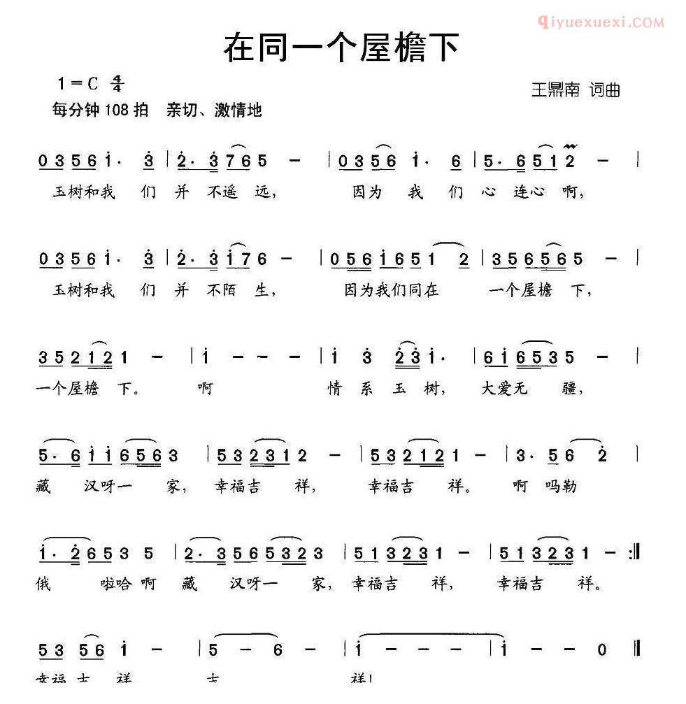 儿童歌曲简谱[在同一个屋檐下]