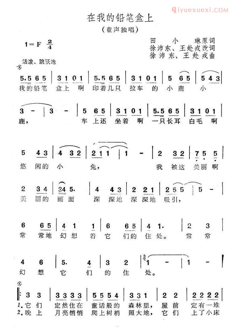 儿童歌曲简谱[在我的铅笔盒上]