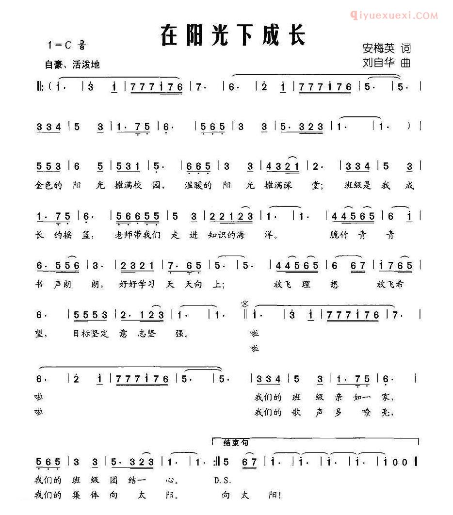 儿童歌曲简谱[在阳光下成长]安梅英词 刘自华曲