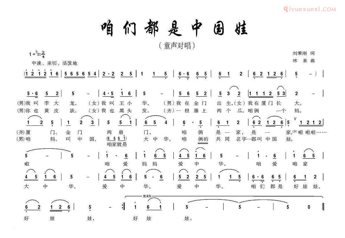儿童歌曲简谱[咱们都是中国娃]
