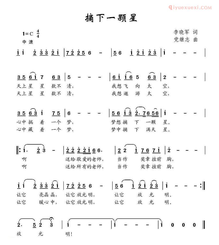 儿童歌曲简谱[摘下一颗星]