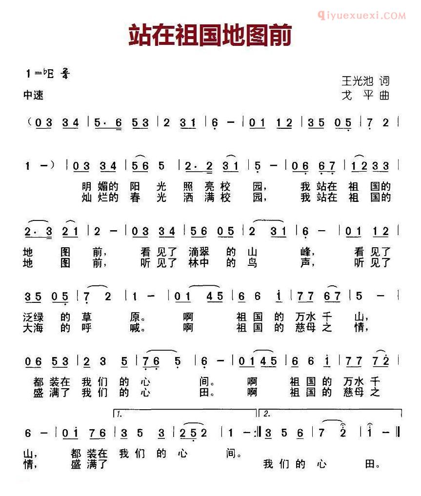 儿童歌曲简谱[站在祖国地图前]