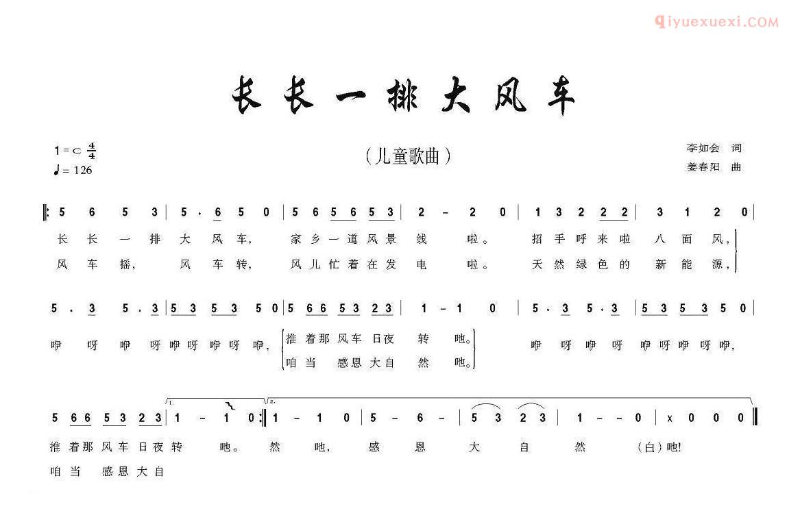 儿童歌曲简谱[长长一排大风车]