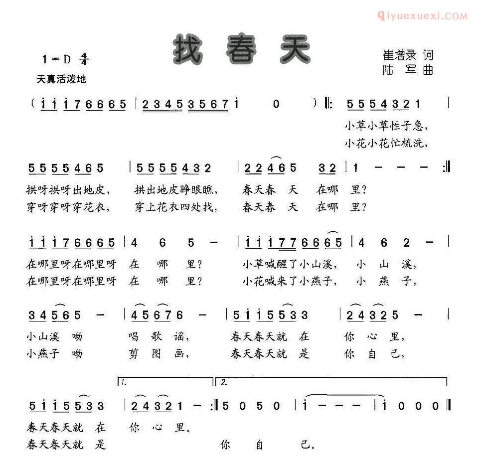 儿童歌曲简谱[找春天]崔增录词 陆军曲