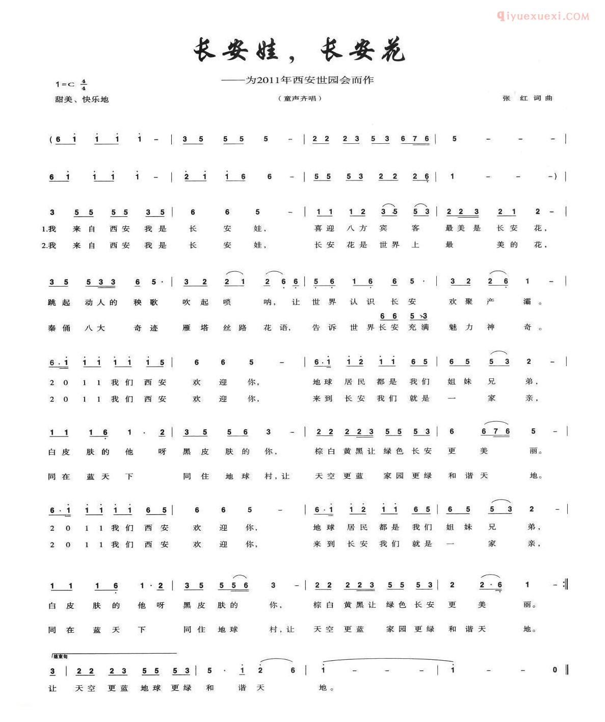儿童歌曲简谱[长安娃，长安花]
