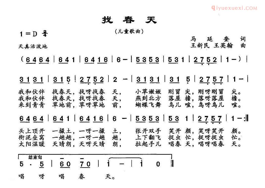 儿童歌曲简谱[找春天]马延奎词 王新民曲