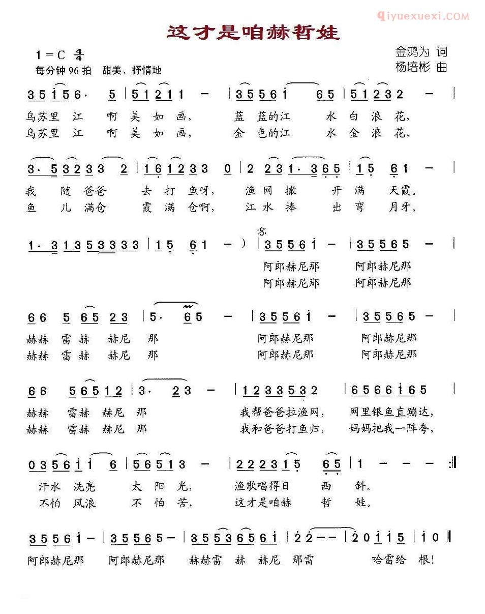 儿童歌曲简谱[这才是咱赫哲娃]