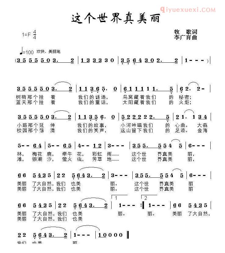 儿童歌曲简谱[这个世界真美丽]