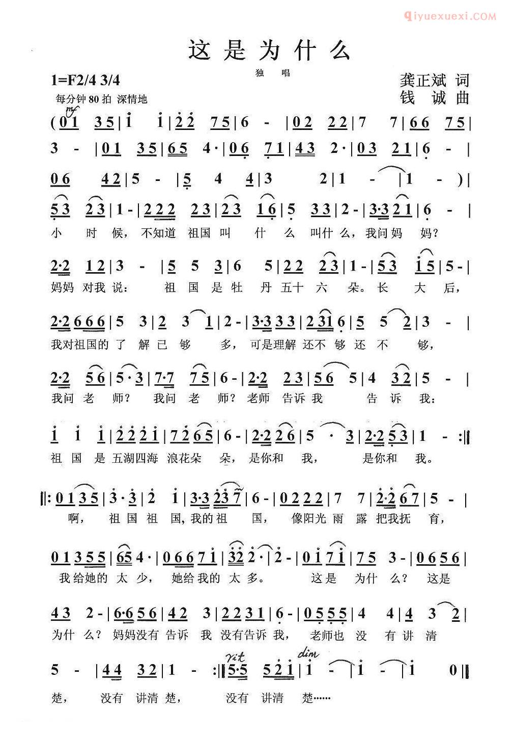 儿童歌曲简谱[这是为什么]
