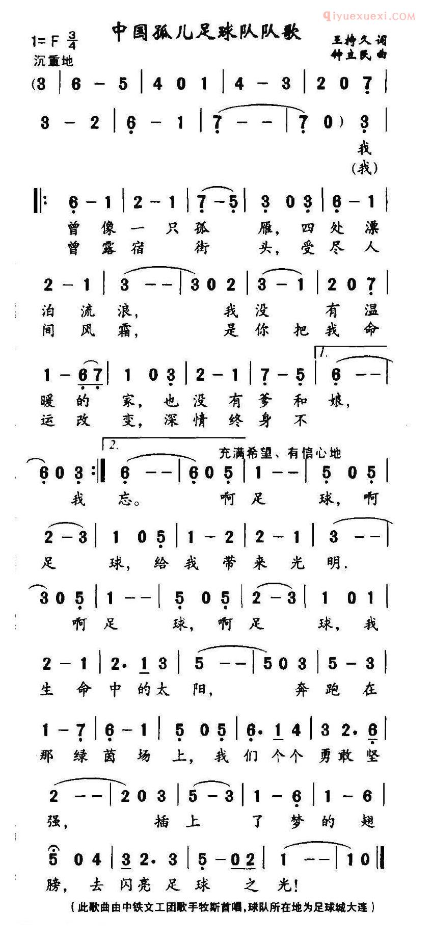 儿童歌曲简谱[中国孤儿足球队队歌]