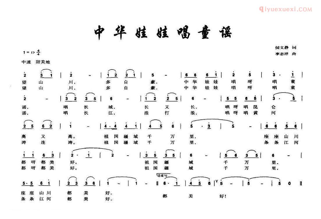 儿童歌曲简谱[中华娃娃唱童谣]侯文静词 李志祥曲
