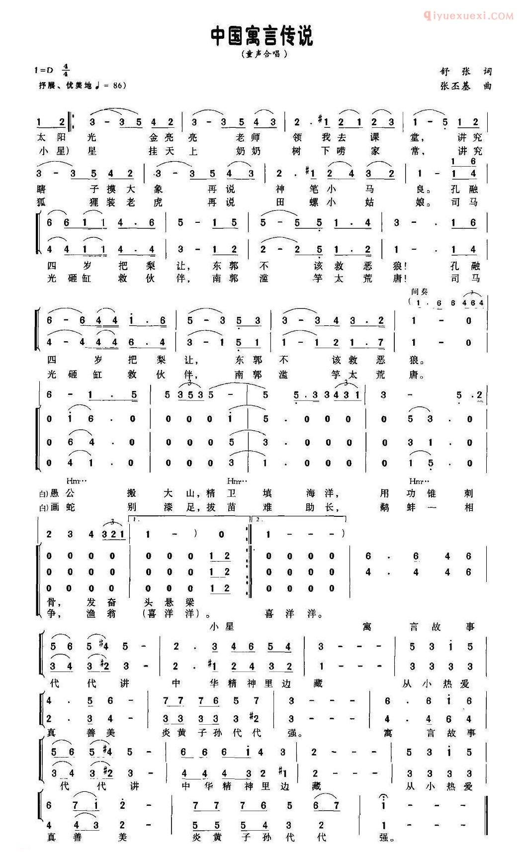 儿童歌曲简谱[中国寓言传说]合唱
