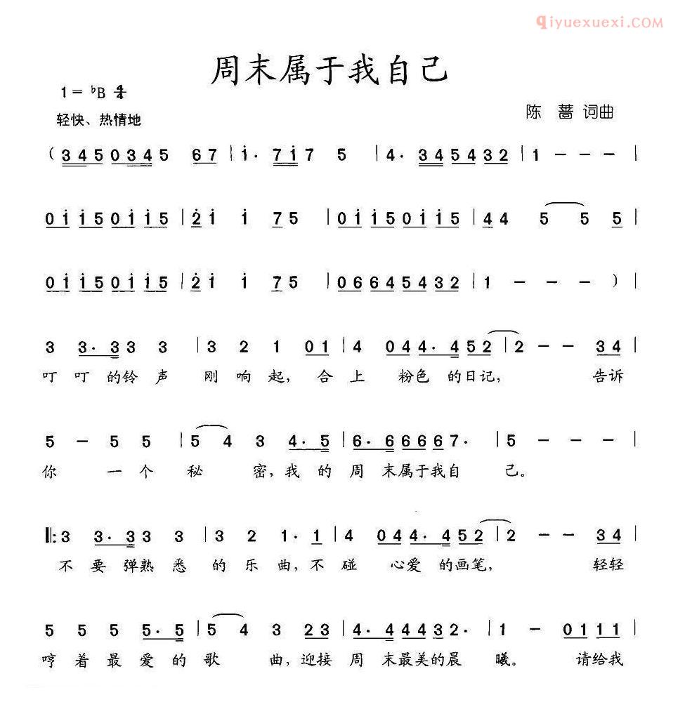 儿童歌曲简谱[周末属于我自己]合唱