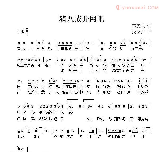 儿童歌曲简谱[猪八戒开网吧]